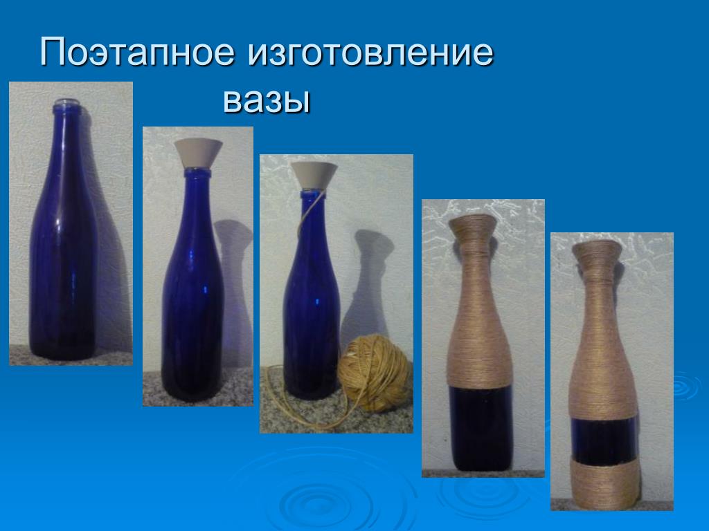 Нарядные декоративные вазы изо 5 класс. Проект декоративной вазы. Этапы изготовления вазы. Презентация декоративной вазы. Проект по изготовлению вазы.