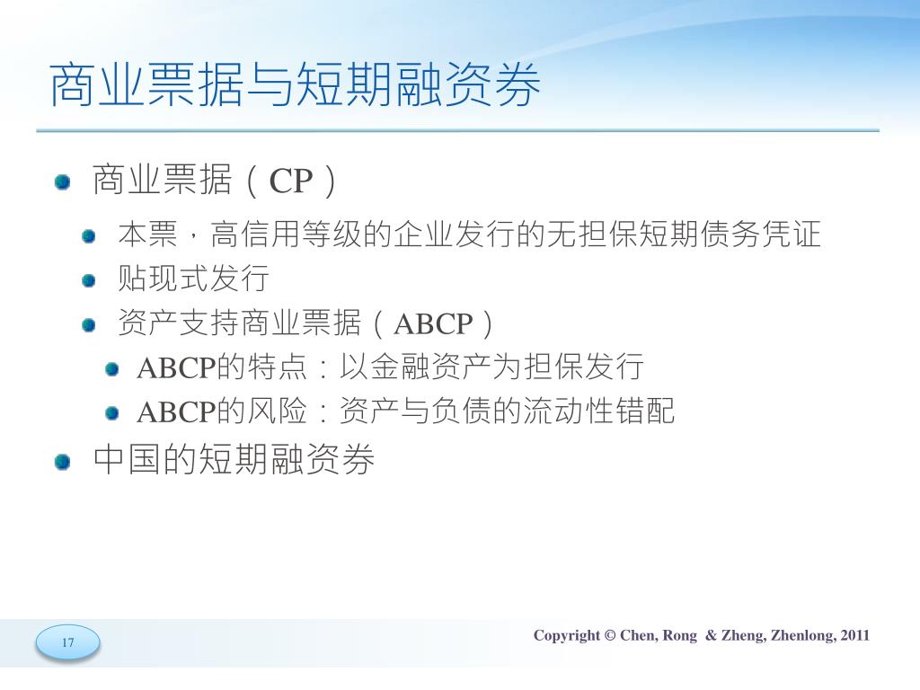 Ppt 固定收益证券概述powerpoint Presentation Free Download Id 3885274