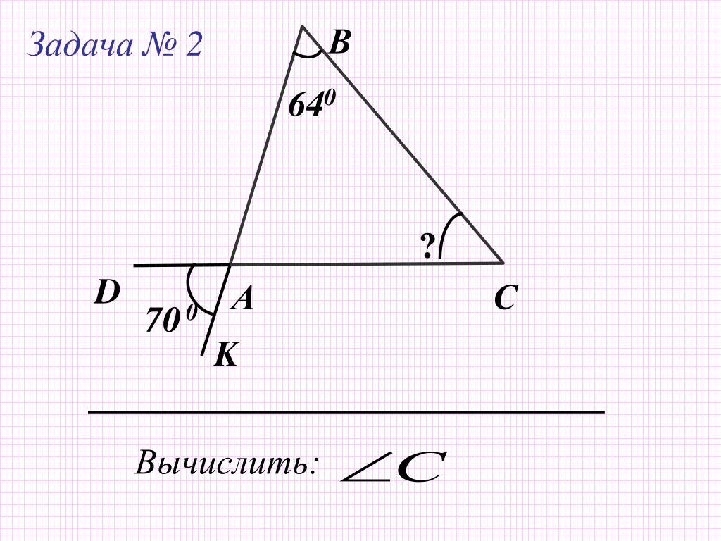 Внешний угол треугольника готовые чертежи. Задачи на внешний угол треугольника 7 класс. Теорема о сумме углов треугольника задачи на готовых чертежах. Внешний угол треугольника задачи. Задачи на готовых чертежах треугольник внешний угол треугольника.