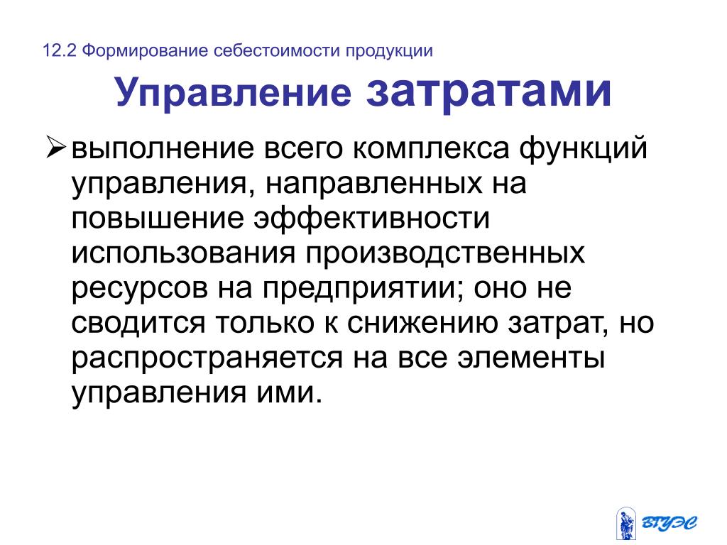 Управление расходом продуктов. Управление затратами. Система управления затратами. Методы управления затратами. Методы управления расходами.