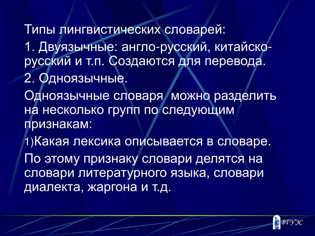 Различные типы словарей. Виды лингвистических словарей. Типы не лингвистических словарей. Лексикография словари русского языка. Разновидности лингвистики.