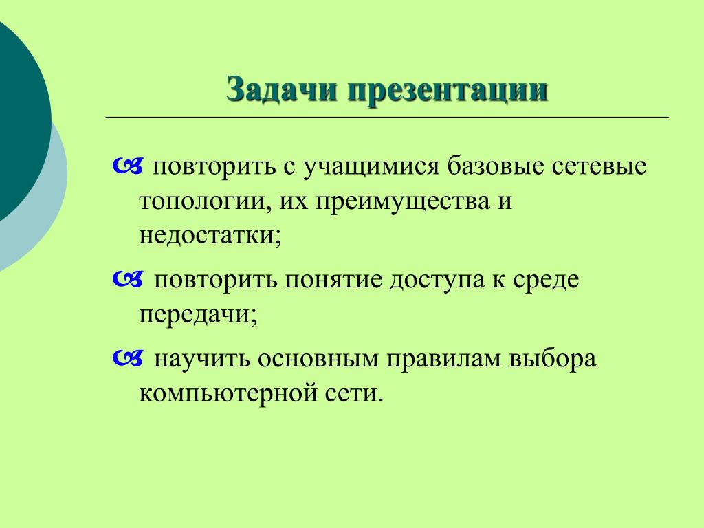 Задачи презентации пример