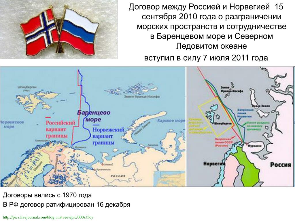 Страна с россией и норвегией. Договор с Норвегией о разграничении морских пространств 2010. Границы России и Норвегии в Баренцевом море. Граница в Баренцевом море между Россией и Норвегией. Экономическая зона России в Баренцевом море.