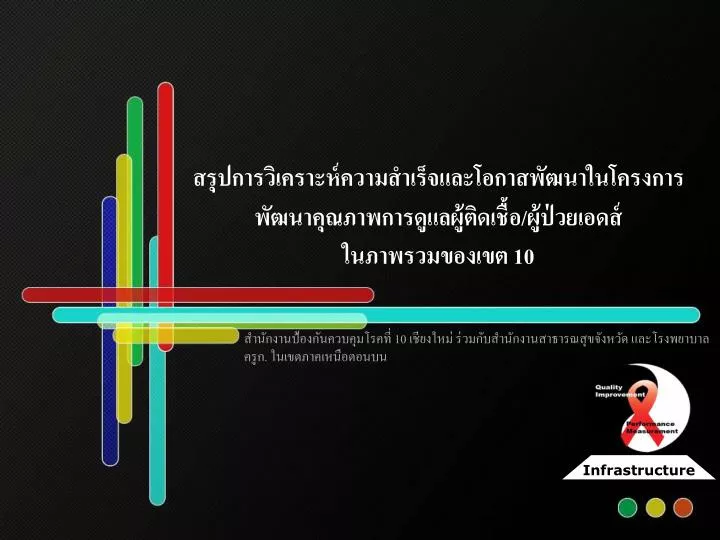 PPT - Infrastructure PowerPoint Presentation, free download - ID:3887895