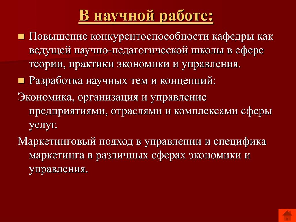 Практика экономика организаций. Перспективы развития факультета. Научной теории перспективы ppt.