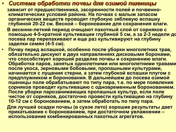 система обработки почвы под озимую пшеницупособие практикум система обработки почвы под озимую пшеницупособие практикум
