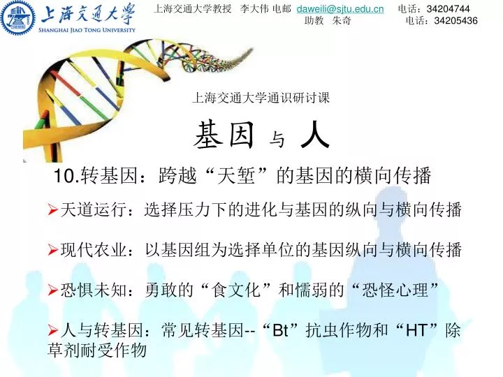 Ppt 基因与人powerpoint Presentation Free Download Id Ppt 基因与人powerpoint Presentation Free Download Id
