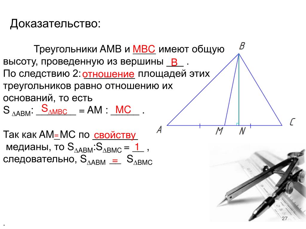 Треугольники имеющие общую высоту. Отношение треугольников с общей высотой. Отношение площадей треугольников имеющих общую высоту. Высота треугольника.
