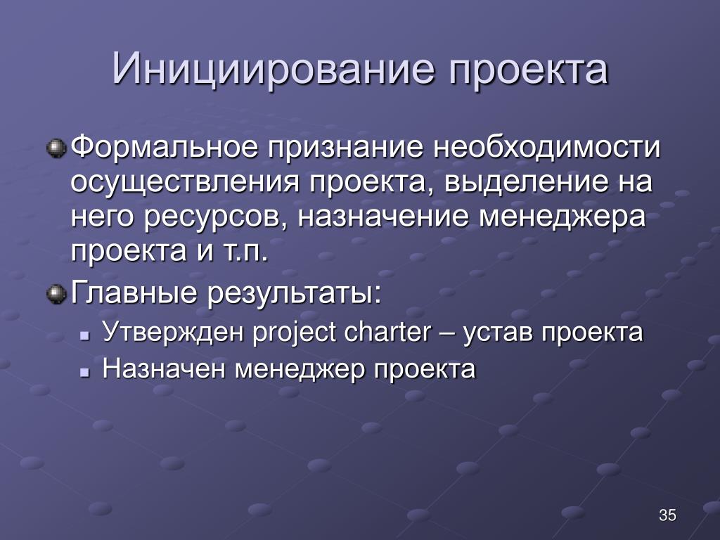 PPT - ПЛАНИРОВАНИЕ ПРОЕКТНЫХ РАБОТ PowerPoint Presentation - ID:4984493