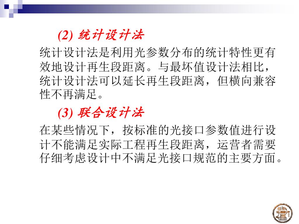 Ppt 第八章数字传输系统powerpoint Presentation Free Download Id Ppt 第八章数字传输系统powerpoint Presentation Free Download Id