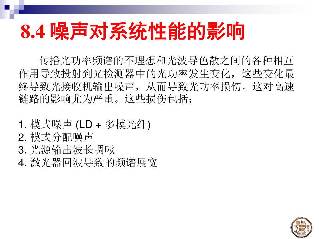 Ppt 第八章数字传输系统powerpoint Presentation Free Download Id Ppt 第八章数字传输系统powerpoint Presentation Free Download Id