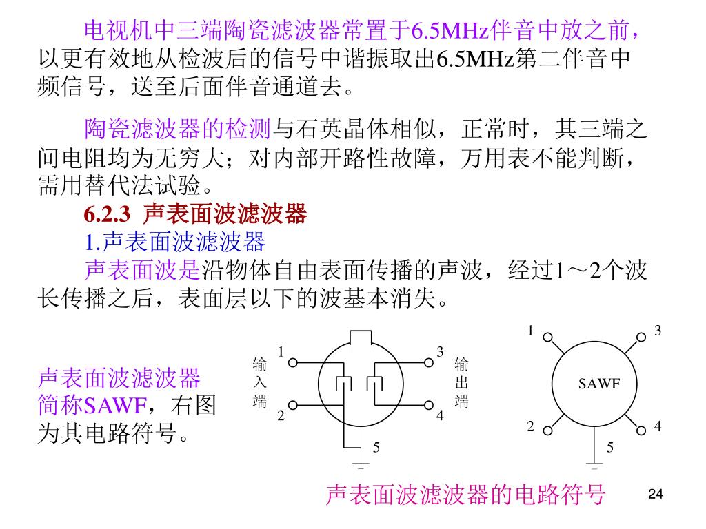 Ppt 电子元器件贵州电子信息职业技术学院谢忠福powerpoint Presentation Id Ppt 电子元器件贵州电子信息职业技术学院谢忠福powerpoint Presentation Id