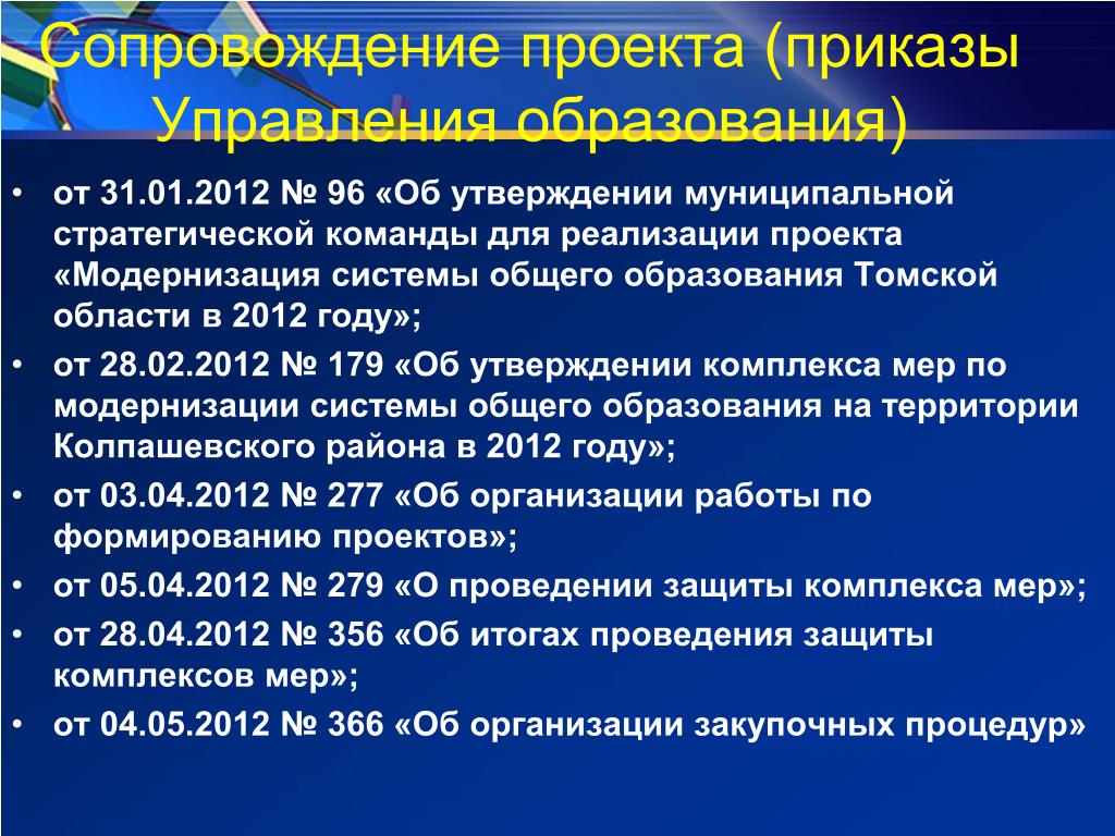 Управленческий приказ. Управление проектами приказы. Приказ о модернизации системы кии. Сферы управления приказы в области высшего образования.