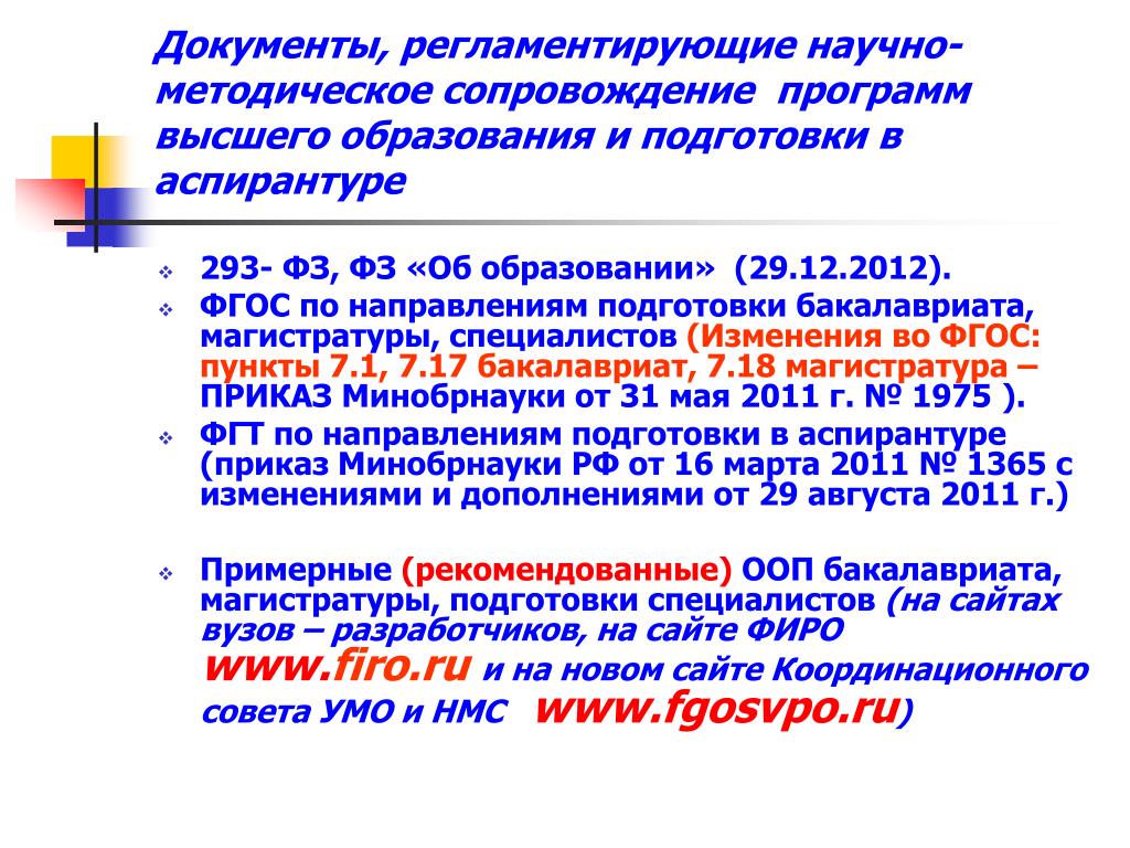 Научно-методическое сопровождение образования. ФГОС высшего образования по направлениям подготовки бакалавриата. ФГОС высшего образования по направлению подготовки бакалаври. Характеристики направления подготовки бакалавриат. Научно методическое сопровождение