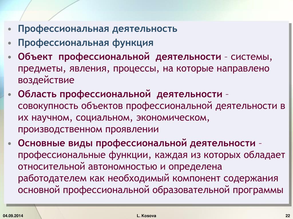 Функции профессиональной задачи. Функции профессиональной деятельности. Объекты профессиональной деятельности. Функции проф деятельности. Каковы функции профессиональной деятельности.