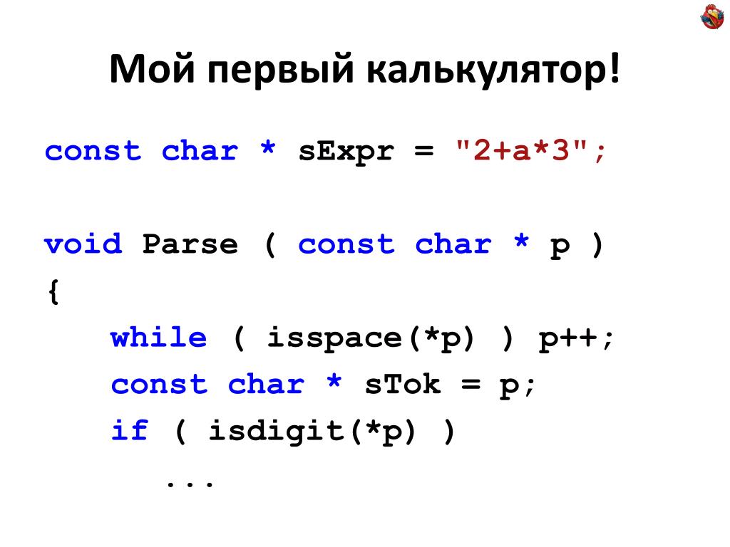 Const на калькуляторе. Работа с const Char*. Const Char вес. Isdigit c++.
