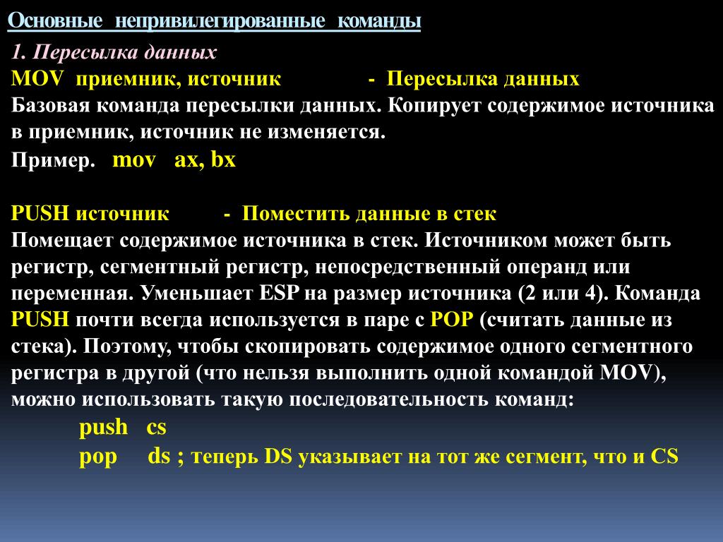 Основные команды процессора команды сравнения