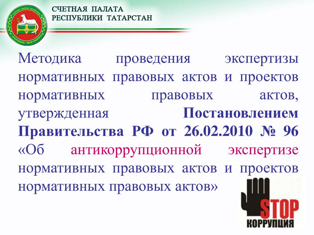 Закон 172 об антикоррупционной экспертизе