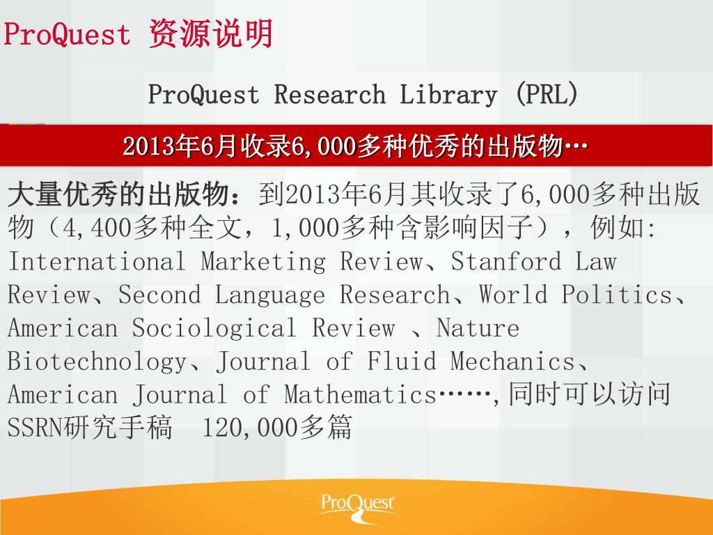 PPT - ProQuest Research Library(PRL) 学术期刊数据库 & PQDT B 全球博硕论文 PowerPoint ...