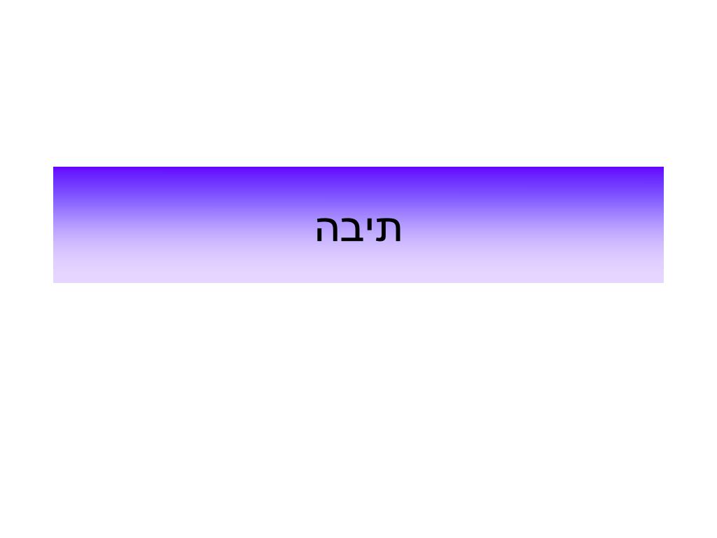 PPT - טריגונומטריה - חישובים במרחב PowerPoint Presentation - ID:3929929