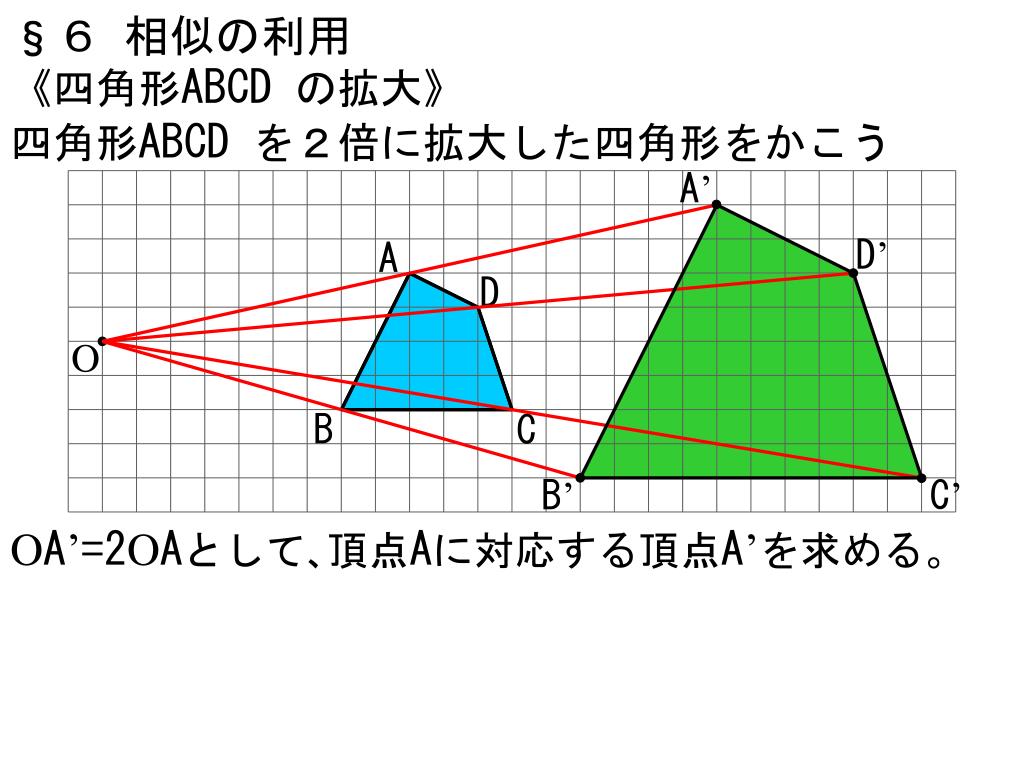 Ppt 5 図形と相似 Powerpoint Presentation Free Download Id Ppt 5 図形と相似 Powerpoint Presentation Free Download Id