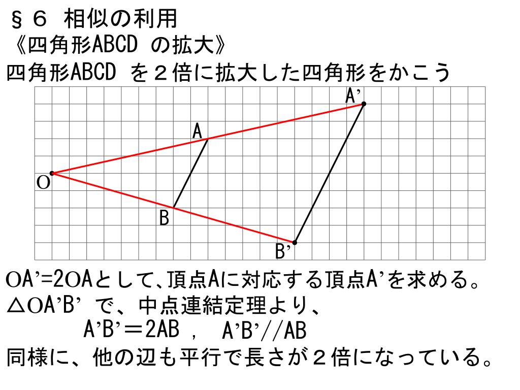 Ppt 5 図形と相似 Powerpoint Presentation Free Download Id Ppt 5 図形と相似 Powerpoint Presentation Free Download Id