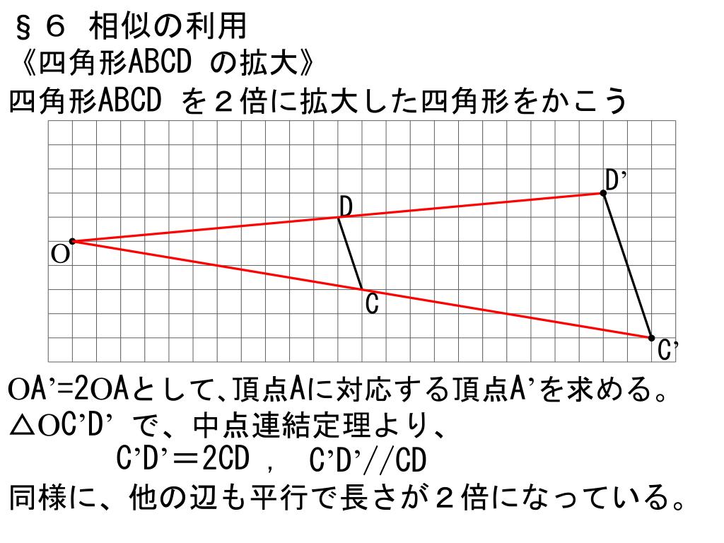 Ppt ５ 図形と相似 Powerpoint Presentation Free Download Id