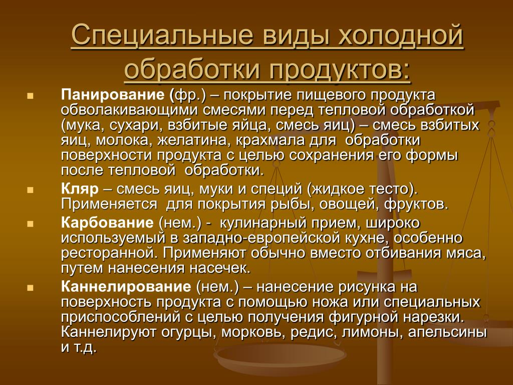 Технология обработки и использования пищевых продуктов: найдено 86 изображений Проект технологии обработки пищевых продуктов соления теория Проект технологии обработки пищевых продуктов соления теория Проект технологии обработки пищевых продуктов соления теория PPT - ТЕХНОЛОГИЯ РЕСТОРАННОЙ ПРОДУКЦИИ PowerPoint Presentation - ID:3930168