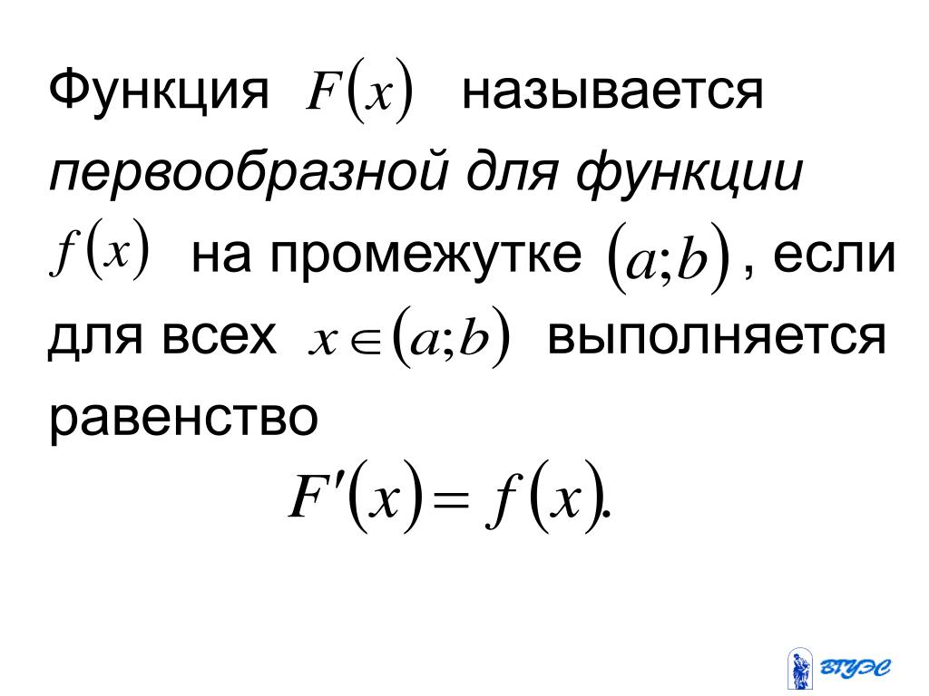 Напишите общий вид первообразной функции