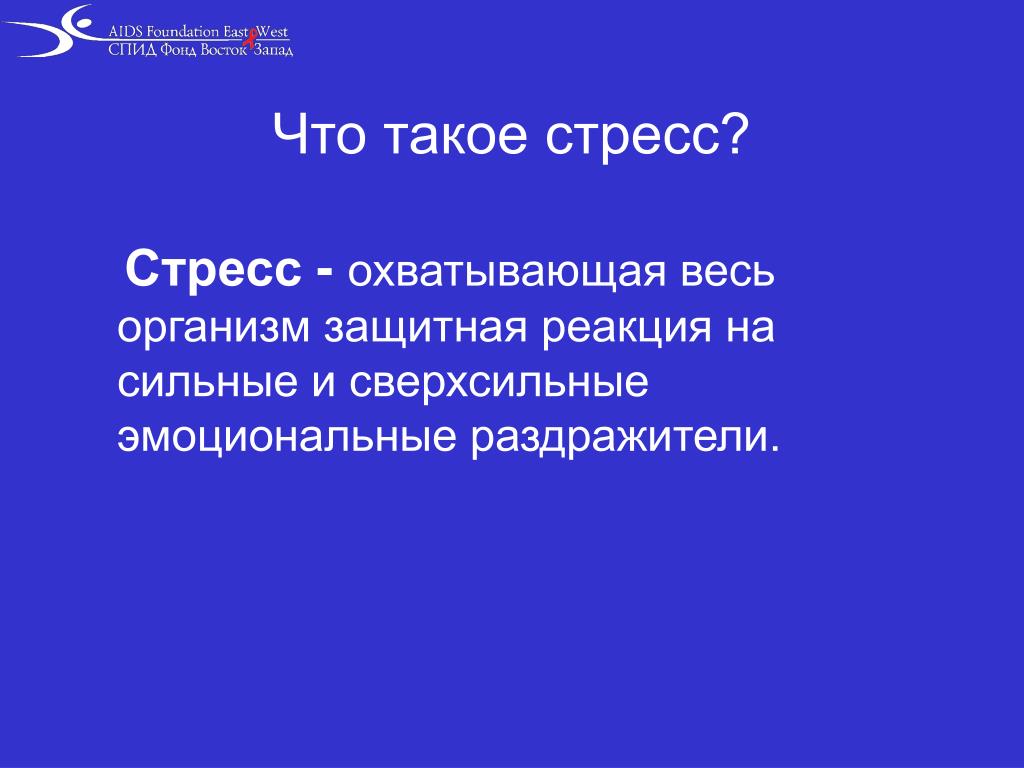 PPT - Управление стрессом PowerPoint Presentation, free download -  ID:3931024