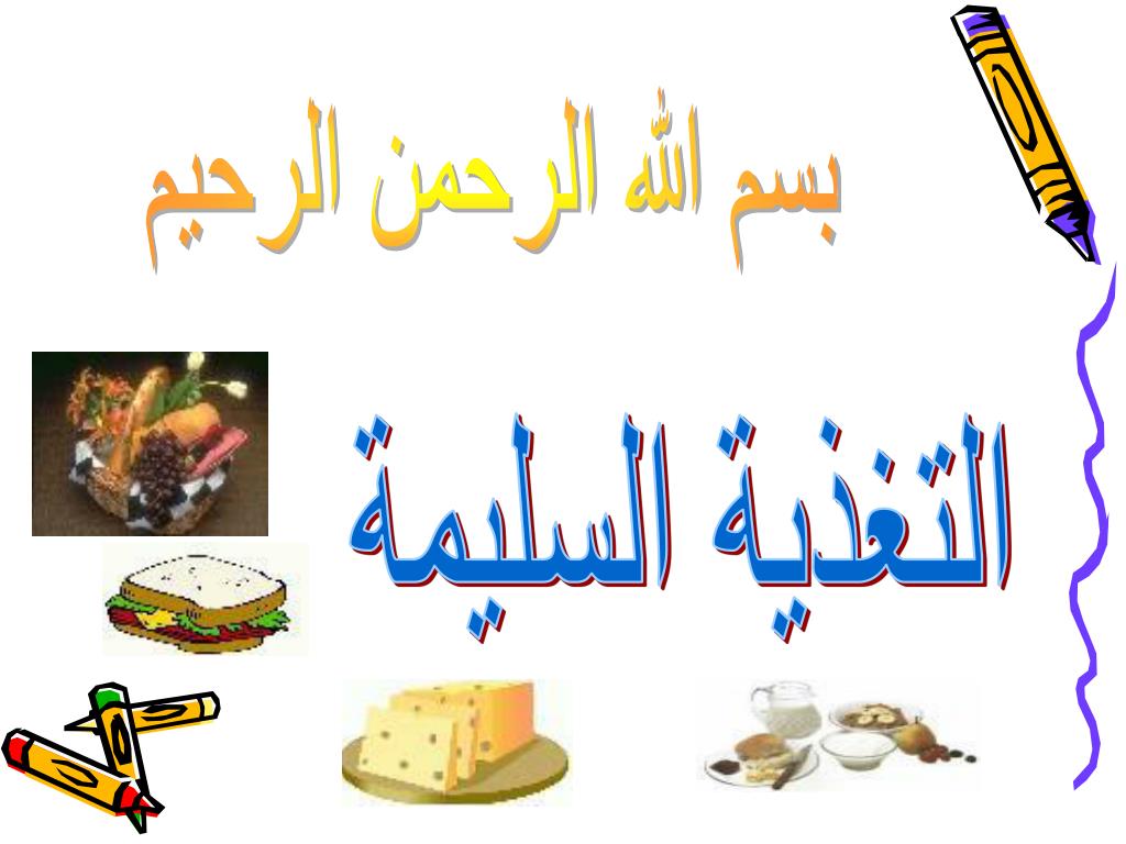 PPT - بسم الله الرحمن الرحيم PowerPoint Presentation - ID:3935561
