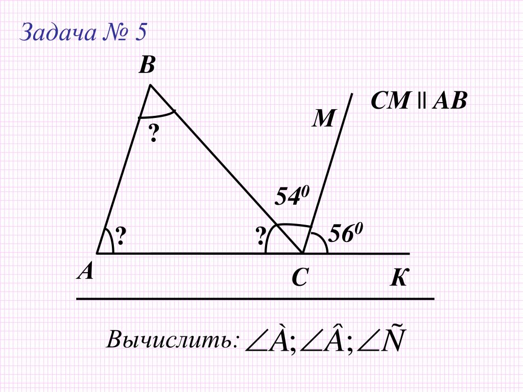 Тест параллельные прямые сумма углов треугольника. Задачи с углами 7 класс геометрия. Задачи на углы треугольника. Задачи на смежный угол треугольника. Задачи по геометрии смежные углы.