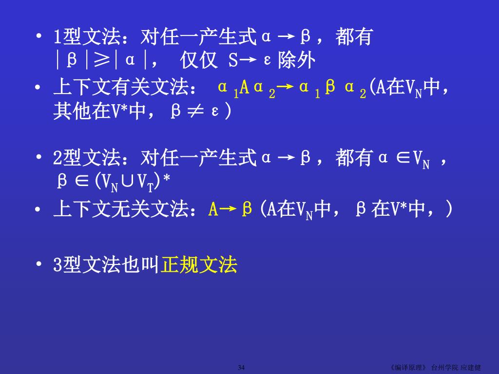 Ppt 第3章文法和语言powerpoint Presentation Free Download Id Ppt 第3章文法和语言powerpoint Presentation Free Download Id