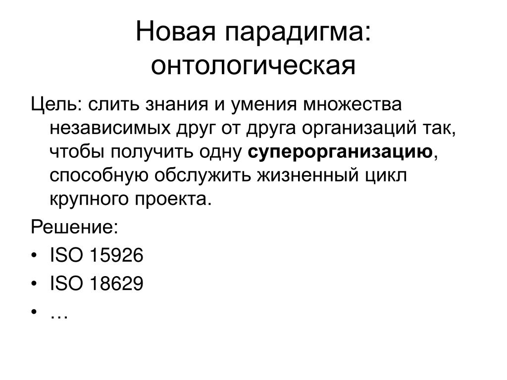 Парадигма парадокс новая парадигма это схема