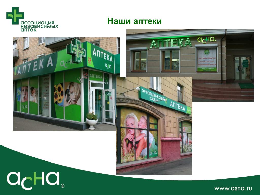 Аптека асна интернет заказ Аптека асна интернет заказ