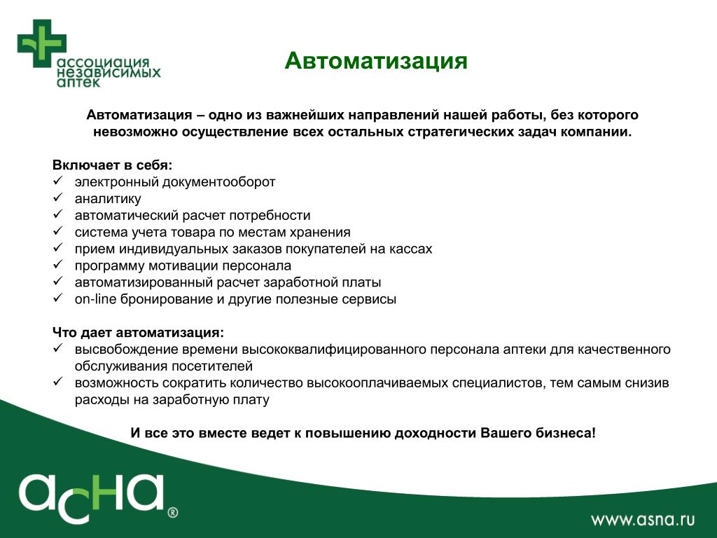 Аптека асна интернет заказ Аптека асна интернет заказ