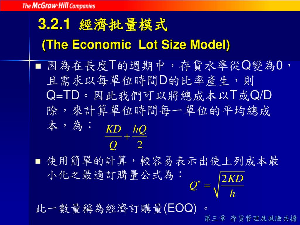 PPT - ç¬¬ä¸‰ç« å­˜è²¨ç®¡ç †å Šé¢¨éšªå…±æ“” Inventory Management and ...