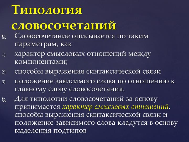типы словосочетаний по характеру смысловых отношений объект, контрольно-пропускной