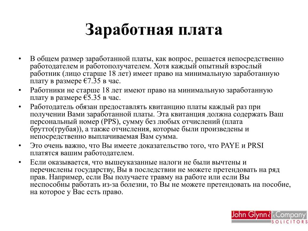 Состав заработной платы тк рф