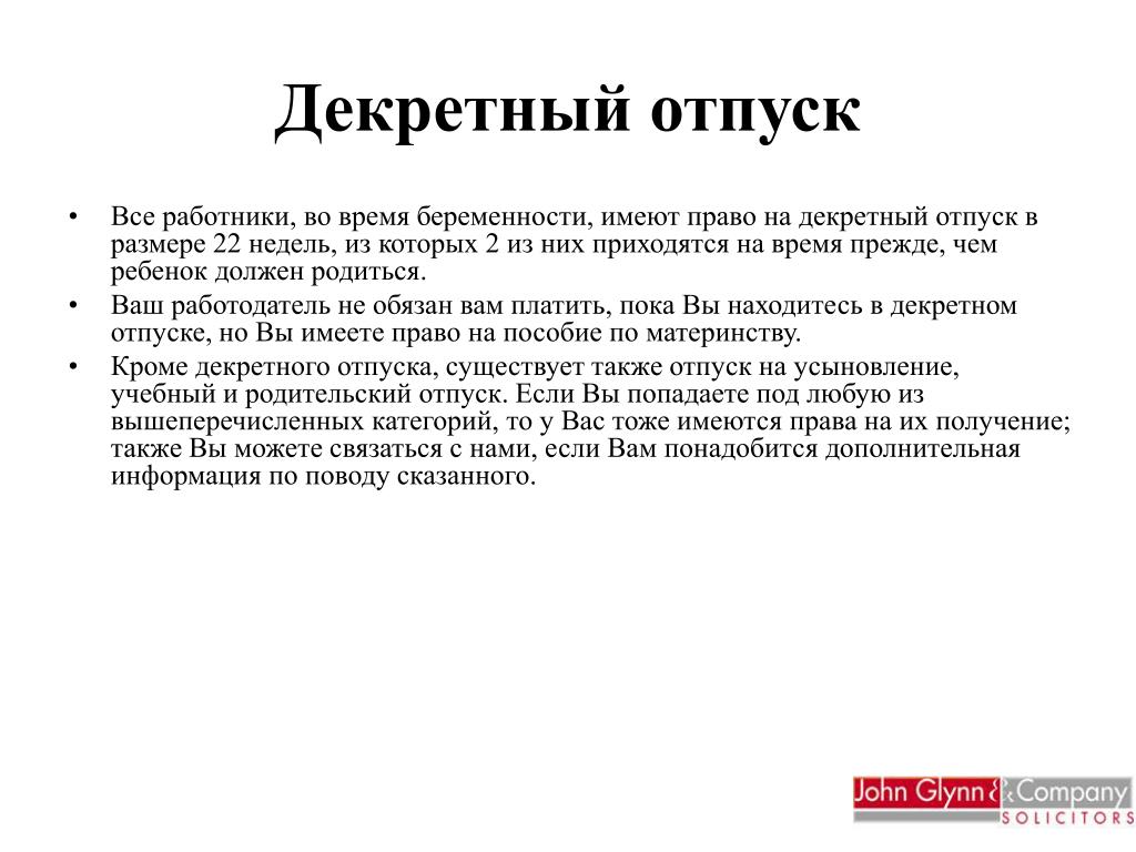 Декретный с какой недели. Декретный отпуск. Декретный отпуск в трудовом праве. Определение декретного отпуска. Декрет длится.