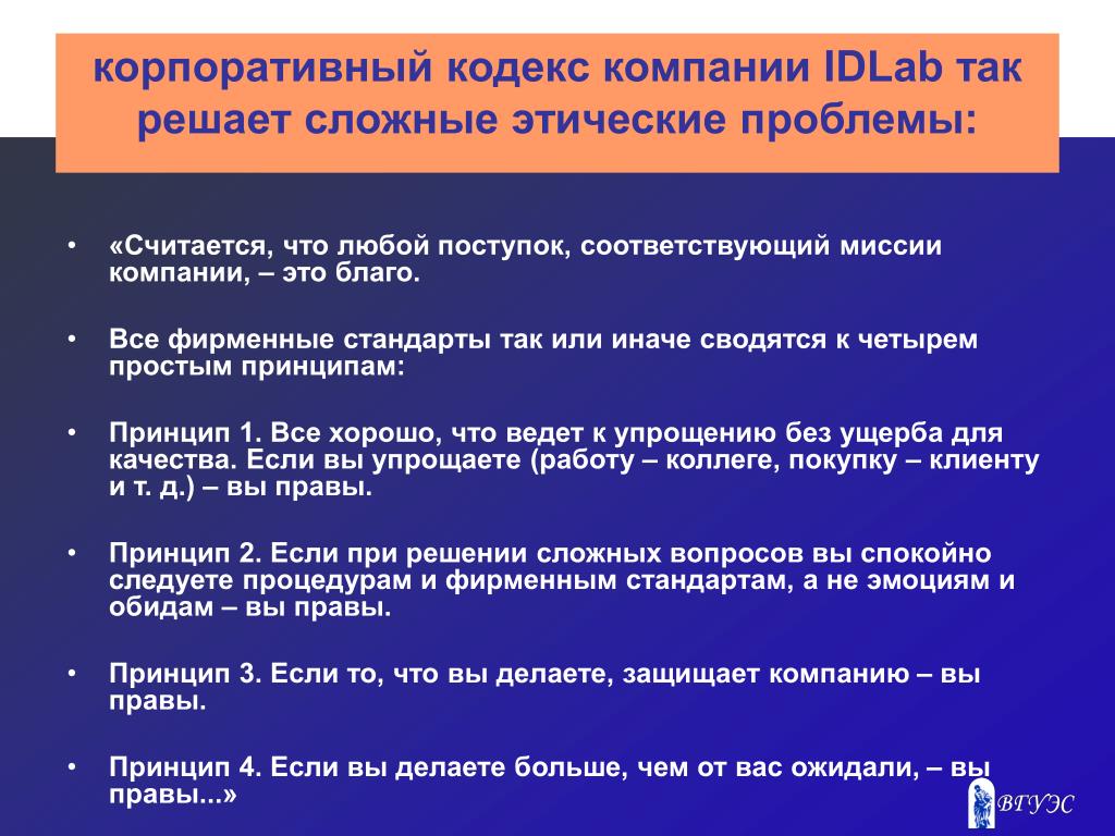 Кодекс поведения работников