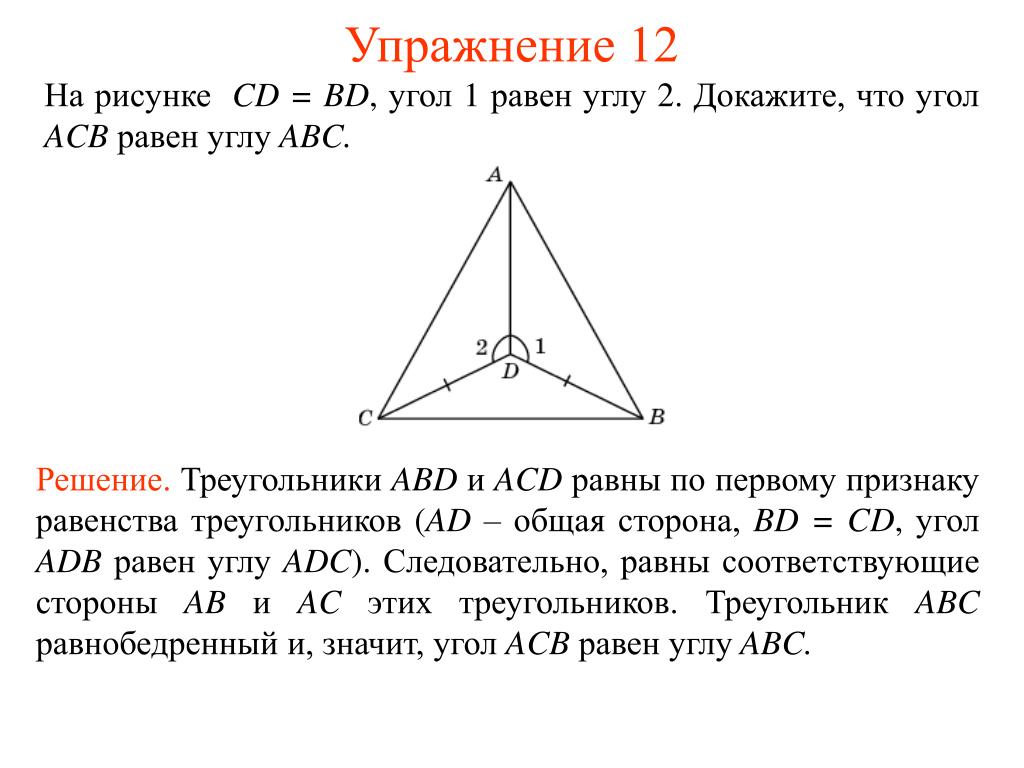 На рисунке 53 bc равен ad ab равен cd докажите что b углу d