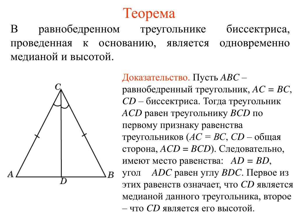 Теорема о биссектрисе угла доказательство