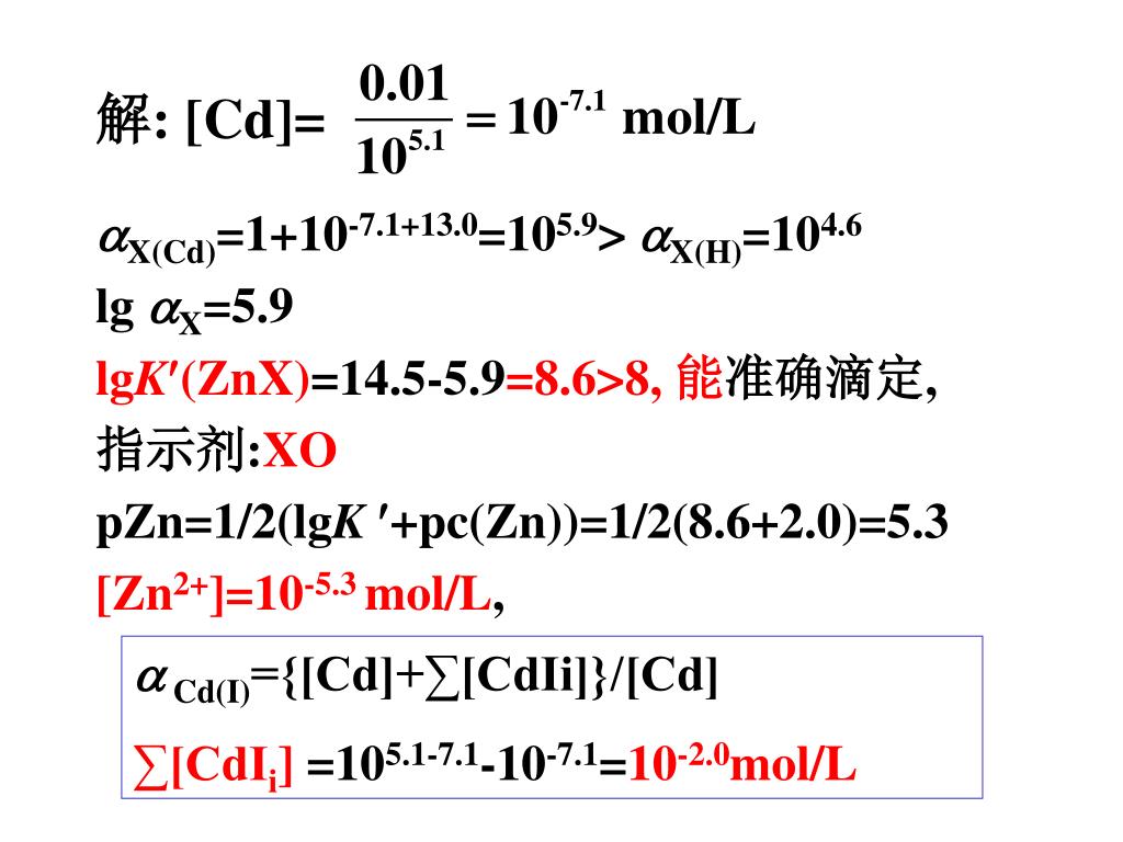 Ppt Zn X Znx H Cd Cdi I H I X Cdx Powerpoint Presentation Free Download Id