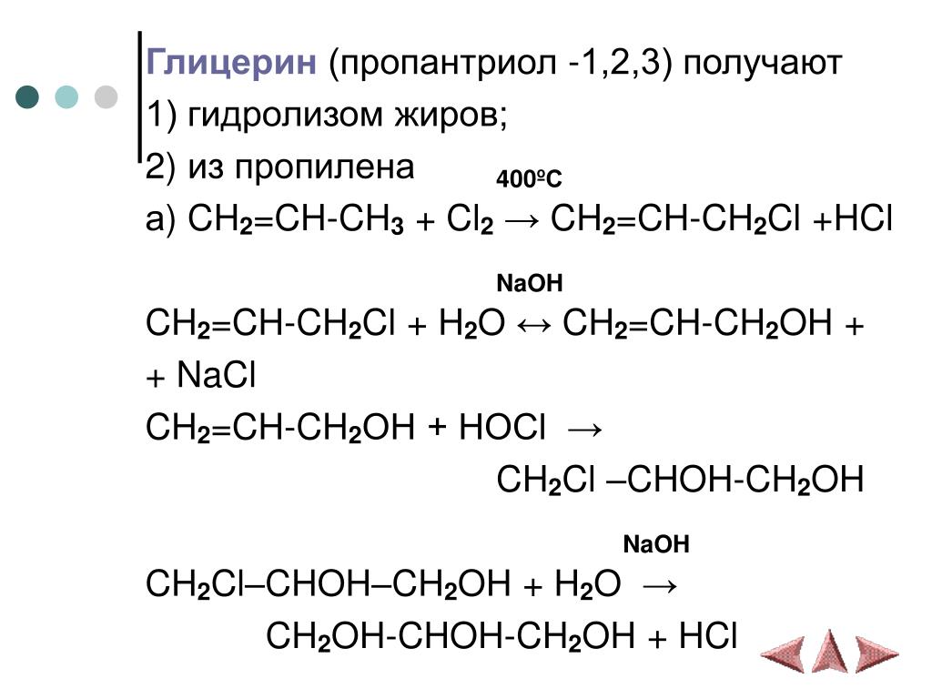 Ch choh. Ch---c-ch3+2cl2. Глицерин (пропантриол-1,2,3). Глицерин (пропантриол-1,2,3) формула. Ch3-Ch-CL-ch2cl.