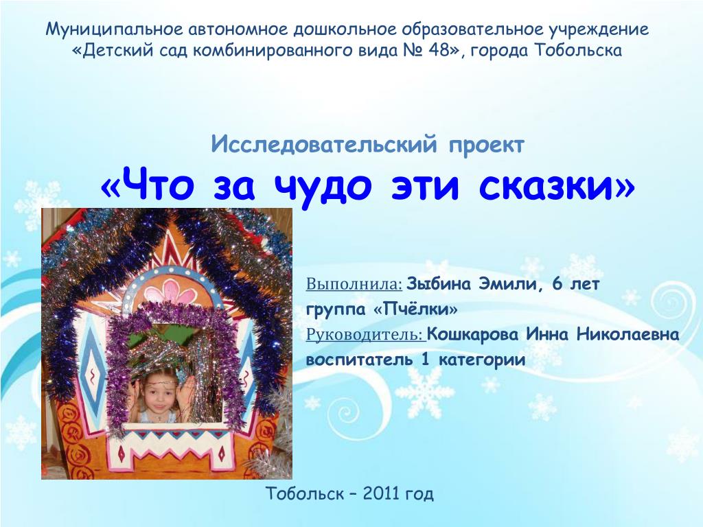 Исследовательский проект в сказки играем деньги изучаем