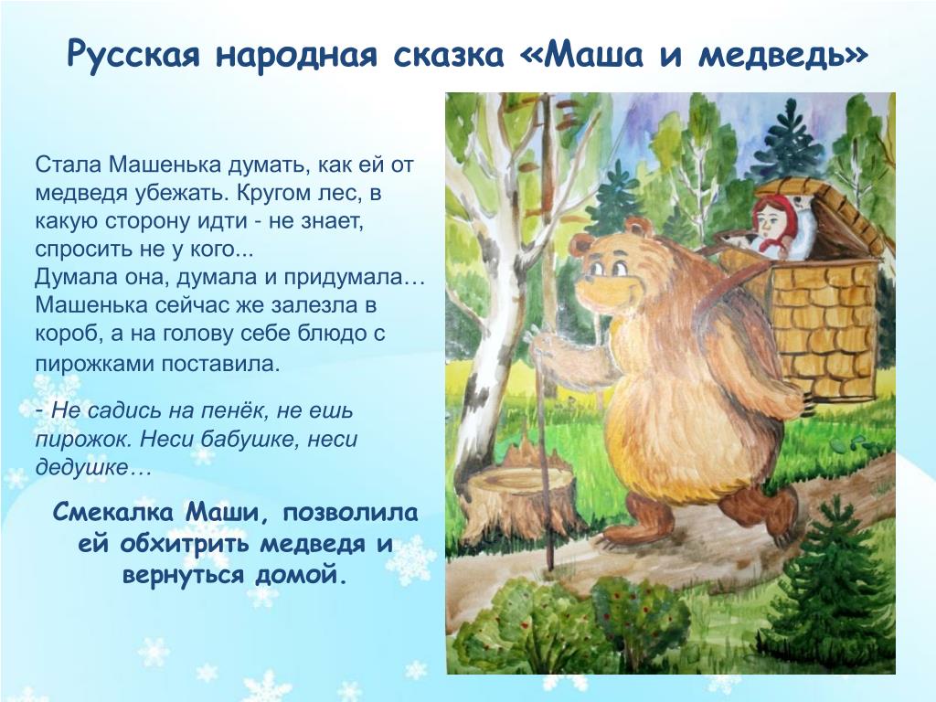 Русские народные сказки 4