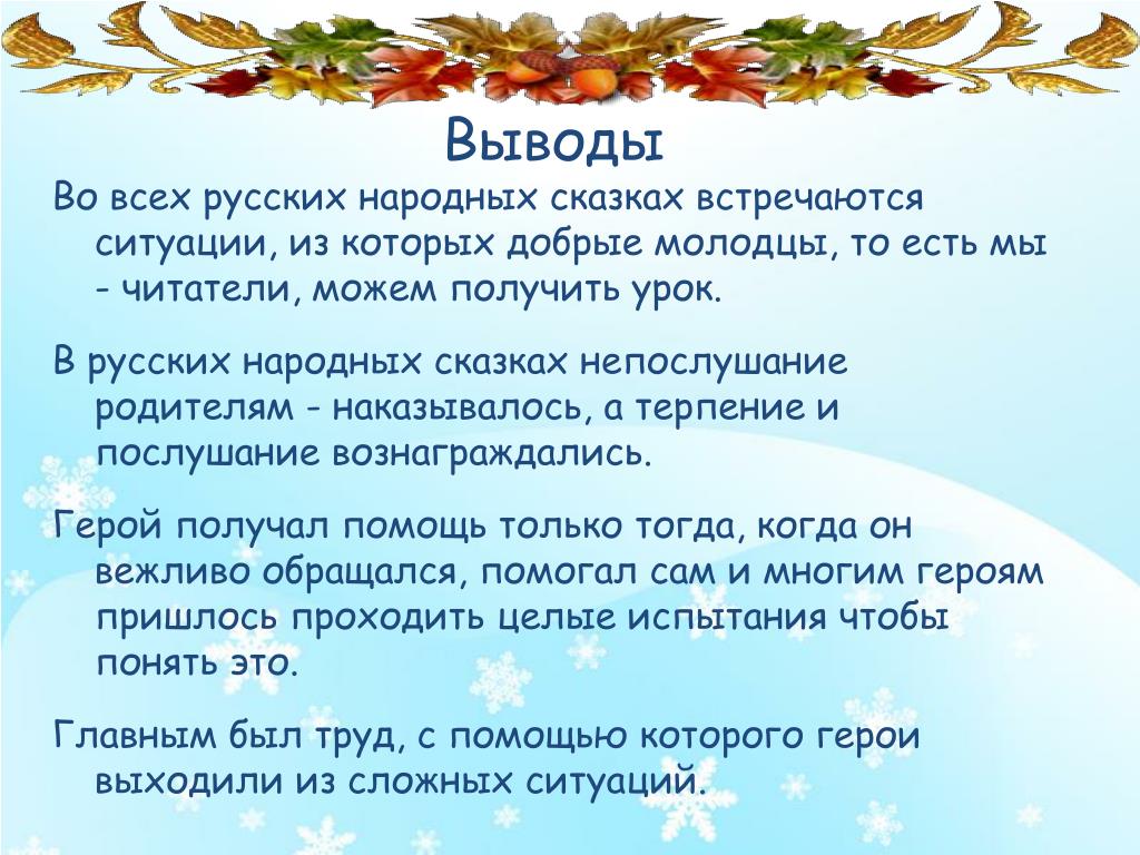 Мечты народа в русских народных сказках проект