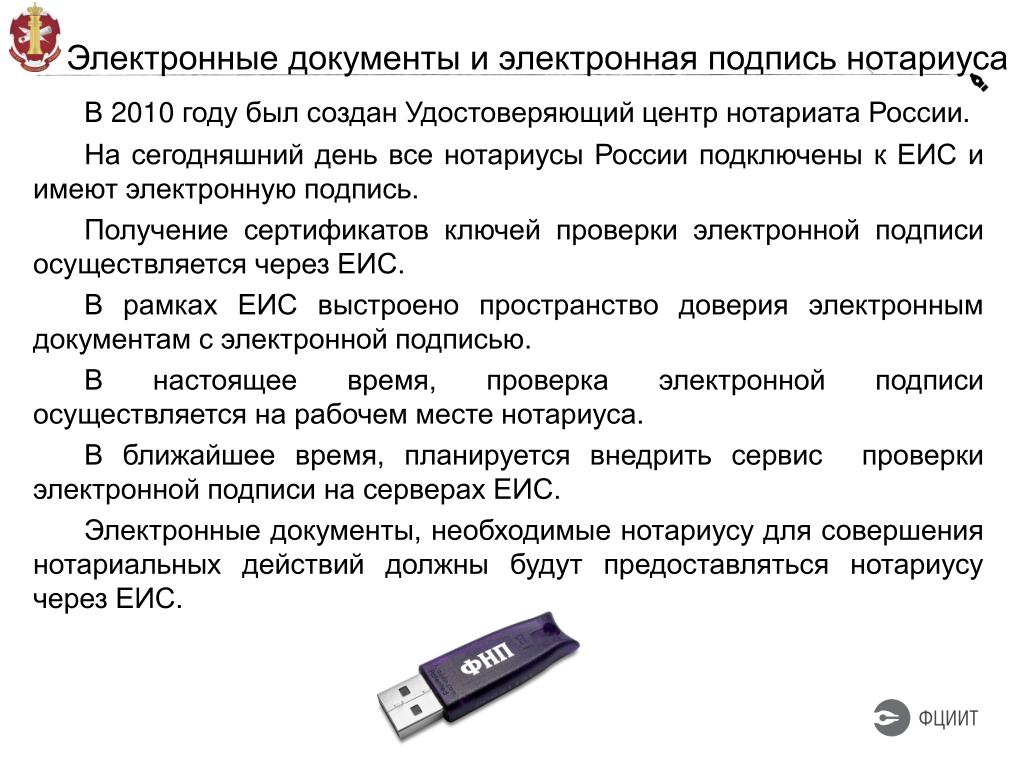Усиленная электронная подпись. Ключ электронной подписи. Электронная подпись нотариуса. Неквалифицированная электронная подпись. Усиленная электронная подпись. Ключ электронной подписи. Электронная подпись нотариуса. Неквалифицированная электронная подпись.