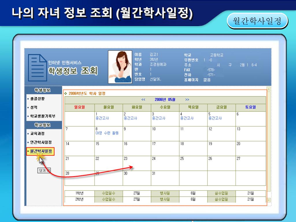 PPT - 학부모 ì‚¬ìš©ìž ë¥¼ 위한 학부모 서비스 사용 안ë